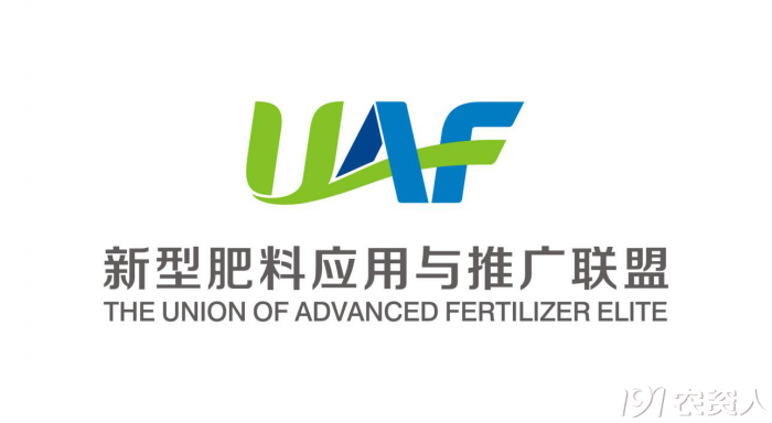 新型肥料应用与推广联盟（UAF）走进好博体育足球生物交流观摩开展技术研讨