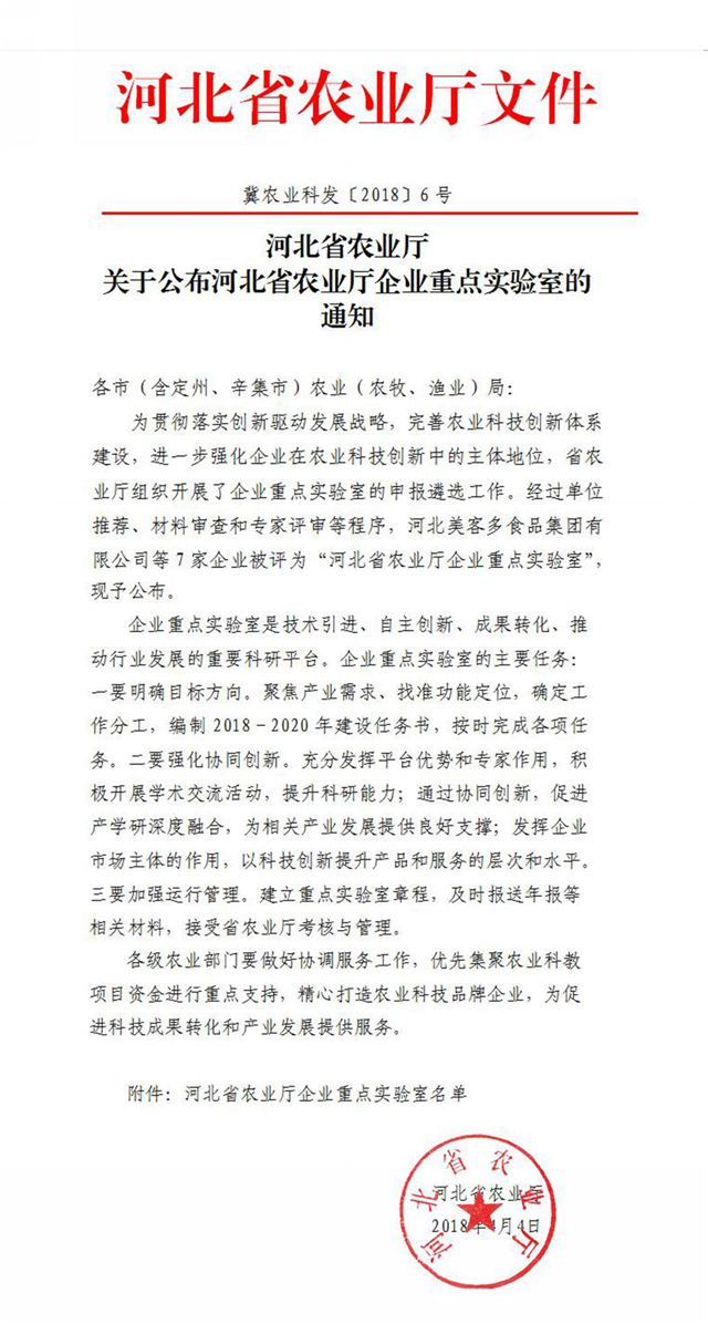 好博体育足球生物农业股份有限公司获批河北省农业厅企业重点实验室 好博体育足球生物农业股份有限公司获批河北省农业厅企业重点实验室