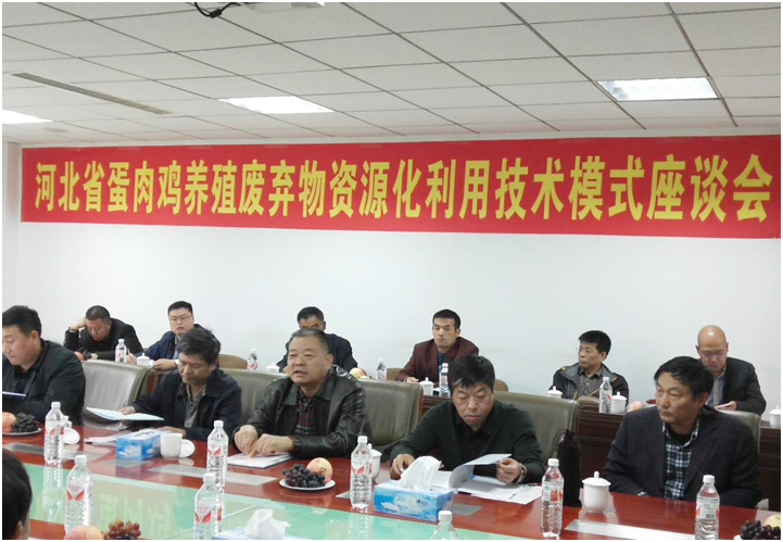 我公司成功承办河北省蛋肉鸡养殖废弃物资源化利用技术模式现场观摩会 我公司成功承办河北省蛋肉鸡养殖废弃物资源化利用技术模式现场观摩会
