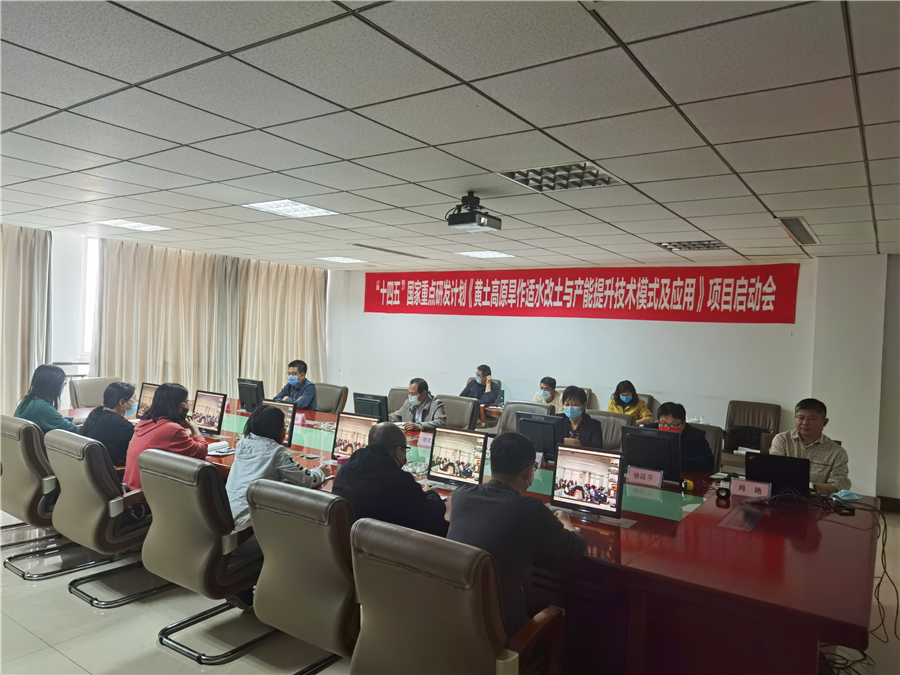好博体育足球生物|国家重点研发计划“黄土高原旱作适水改土与产能提升技术模式及应用”项目启动 好博体育足球生物|国家重点研发计划“黄土高原旱作适水改土与产能提升技术模式及应用”项目启动