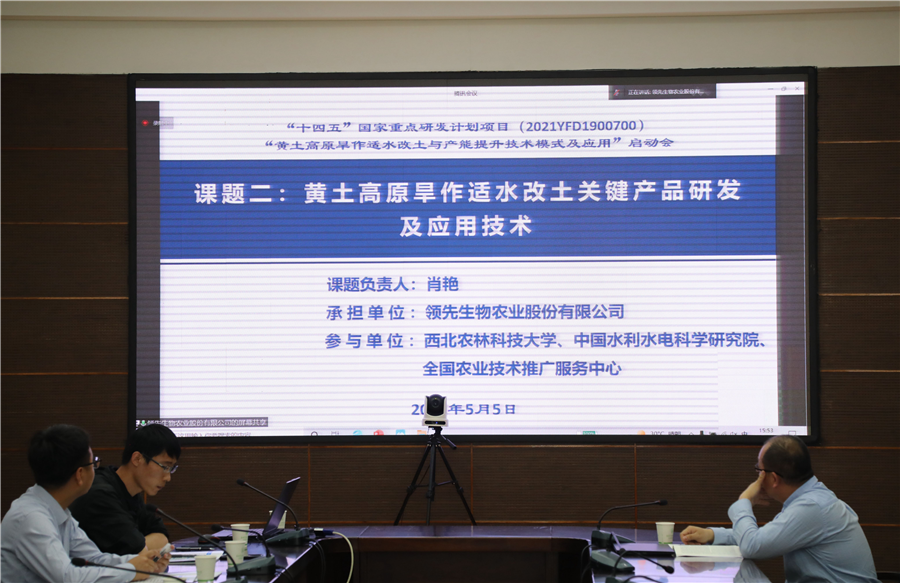 好博体育足球生物|国家重点研发计划“黄土高原旱作适水改土与产能提升技术模式及应用”项目启动 好博体育足球生物|国家重点研发计划“黄土高原旱作适水改土与产能提升技术模式及应用”项目启动